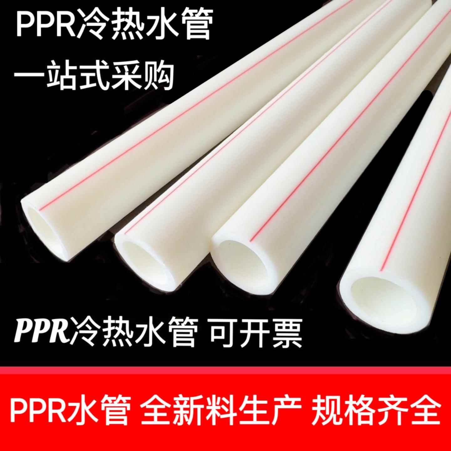 ppr管 冷热水管 热熔管6分 25ppr水管接头 4分20管子自来水管配件