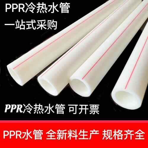 ppr管 冷热水管 热熔管6分 25ppr水管接头 4分20管子自来水管配件