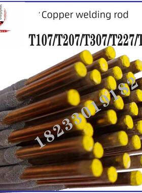 T207硅青铜焊条黄铜焊条T227 T307白铜焊条Cu107铜焊条T107
