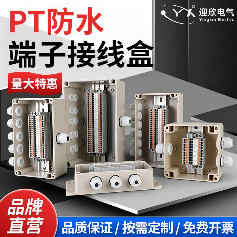 户外塑料接线防水电源盒拔插式弹簧端子PT设备接线盒免工具分线盒