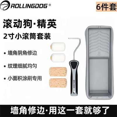 滚动狗2寸4乳胶漆滚筒刷套装橘皮纹海绵外墙艺术涂料装修涂刷工具