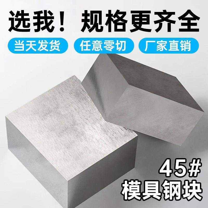 冷拉钢方钢压块五金模具小精料45号钢金银首饰加工垫板钢块定制,金属材料及制品,模具钢/工具钢/特钢,淘宝优惠券,粉丝福利购,淘宝优惠卷