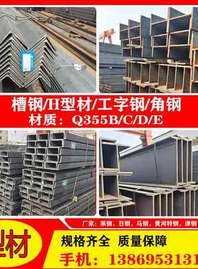 型材Q355B/C/D/E槽钢角钢Q355DH型钢Q355D工字钢