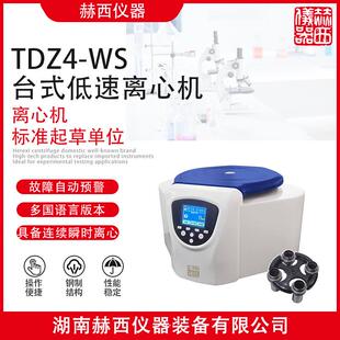 赫西仪器|台式低速离心机|常温低速离心机厂家|实验室离心机|自动