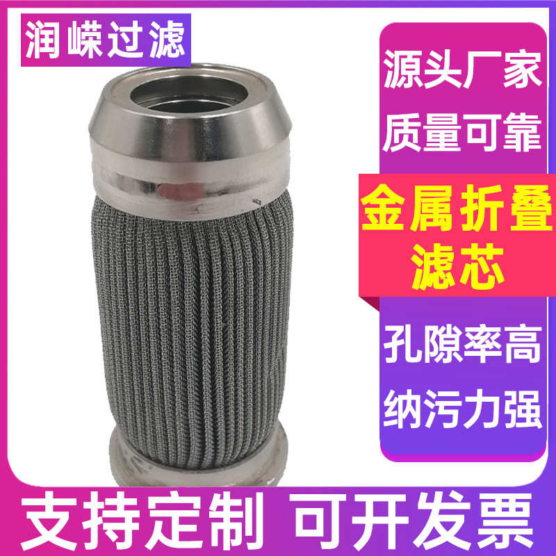 熔体滤筒不锈钢芯芯滤滤液压油折叠折叠304滤过滤器筒金属
