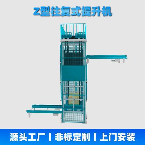 往复式提升机链板连续式大型升降台循环式CZ型垂直输送重载货梯