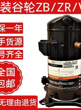 谷轮15匹VR190KS-TFP-522压缩机 ZR190KC-TFD-522谷轮压缩机配件