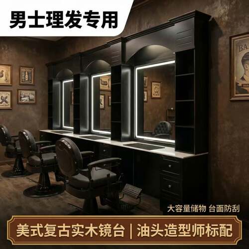 高端理髲店镜台男士油头馆Barber美发店镜子理髲店镜子柜子一体