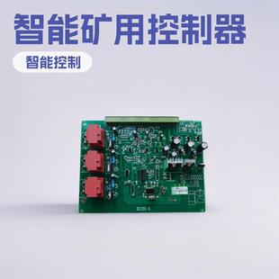 可控硅 矿用防爆充电机 智能控制器KCH 1控制板 SOM综合板 触发板