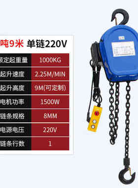 环链电动葫芦380v1/2/3吨5吊机家用升降倒链提升机吊葫芦220v2吨9