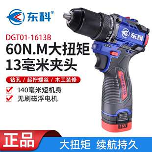 东科DGT01-1613B无刷锂电钻16V大扭力小钢炮充电手电钻60N手电钻