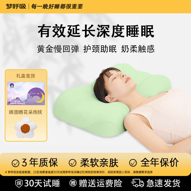 梦呼吸深睡枕头颈椎枕睡眠护颈椎枕成人A类护颈深度养护记忆棉枕
