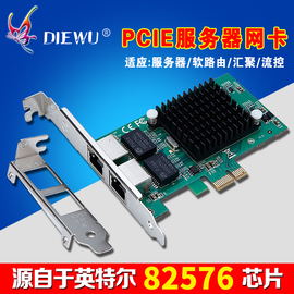 DIEWU 82575双口英特尔千兆网卡台式机2口I350 Intel软路由ROS汇聚服务器PCI-eX1网卡有线pcie服务器网卡