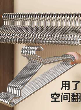 304不锈钢衣架家用挂衣无痕加粗加厚实心衣服撑子宿舍晾衣架挂钩