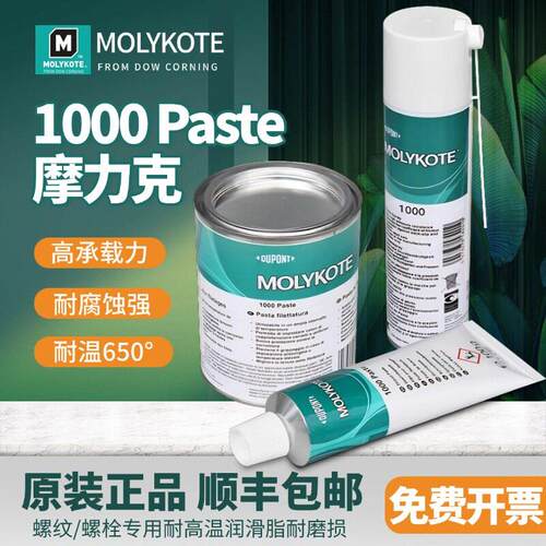 摩力克MOLYKOTE 1000 paste 螺纹润滑油膏喷雾防卡剂耐高温润滑脂