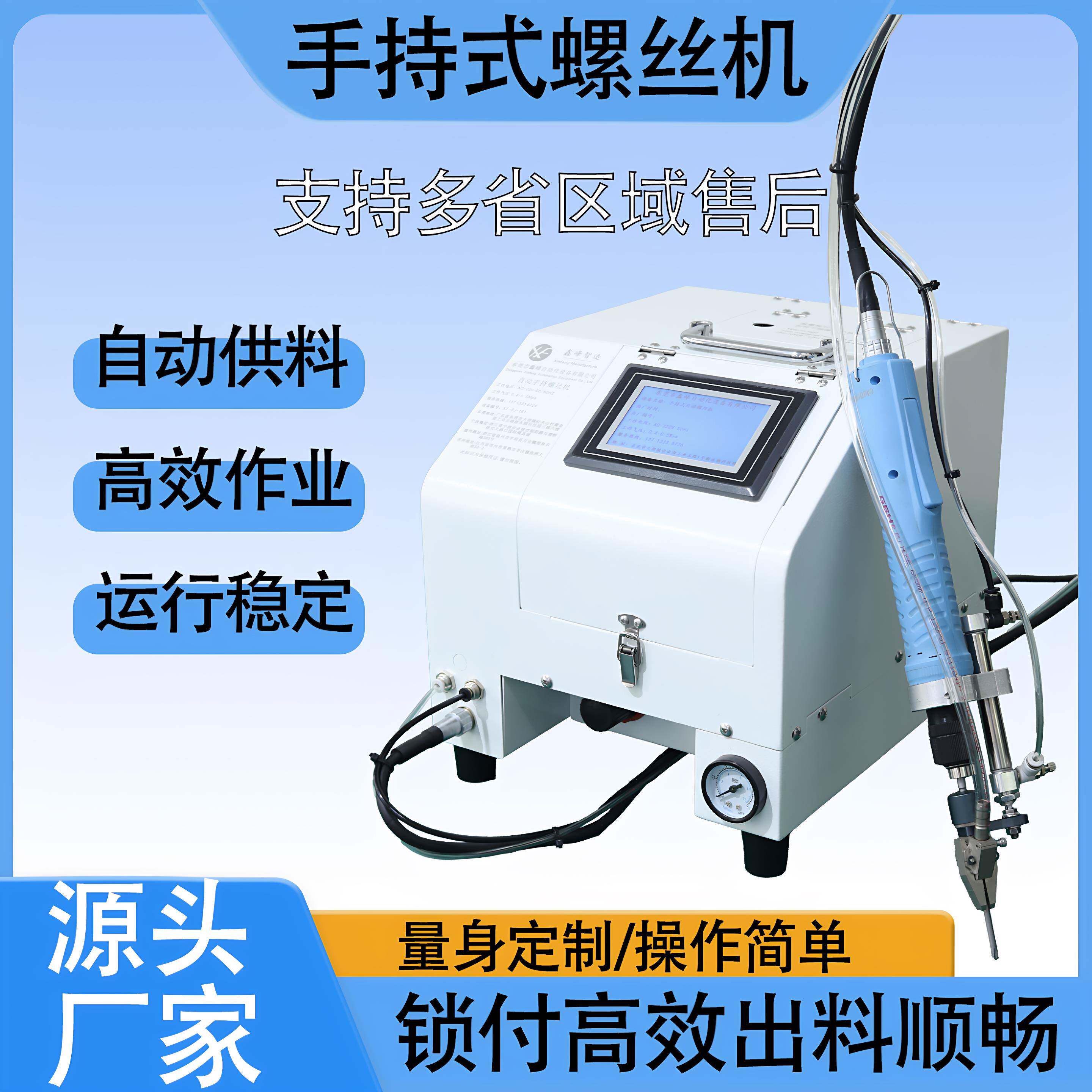 自动手持式打螺丝机电动供料器锁拧不锈钢工厂专用设备非标定制