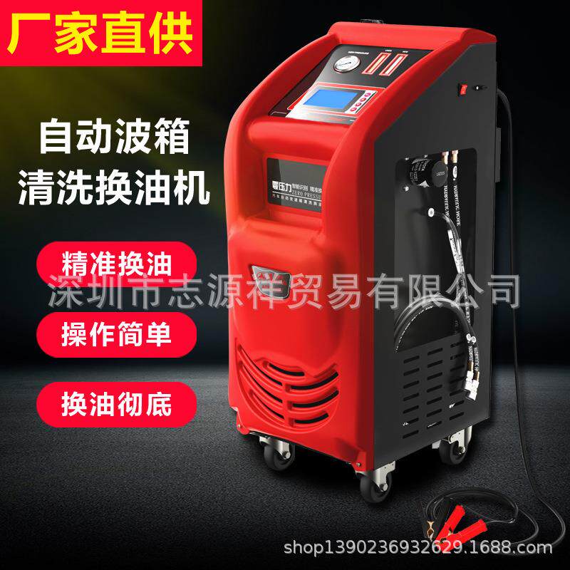 全自动变速箱油换油机自动波箱新旧油等量更换机交换机循环清洗机