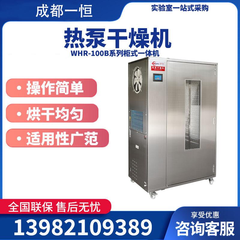 热泵干燥机WHR-100B闭环除湿柠檬烤干机荔枝烘干机厂家货源