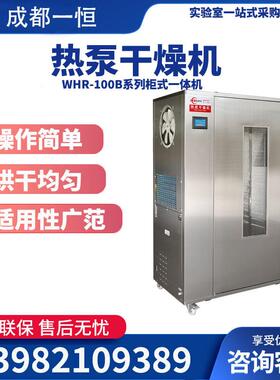热泵干燥机WHR-100B闭环除湿柠檬烤干机荔枝烘干机厂家货源
