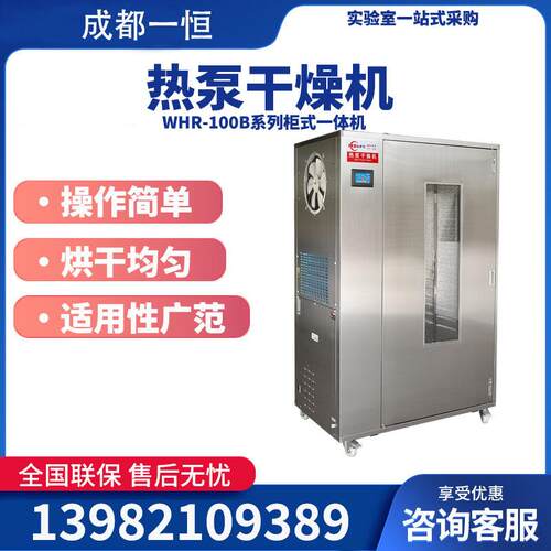 热泵干燥机WHR-100B闭环除湿柠檬烤干机荔枝烘干机厂家货源