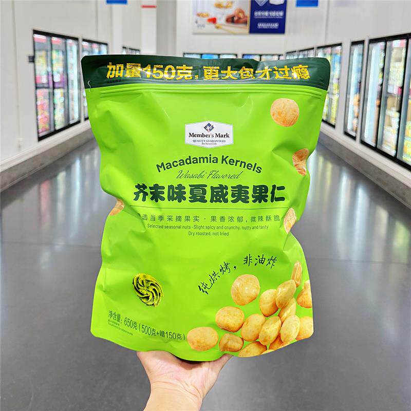 山姆代购芥末味夏威夷果仁650g网红休闲零食小吃追剧每日坚果去壳