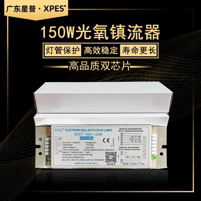烤漆房环保设备uv光氧灯管电子镇流器PH7-800-150W光解灯管整流器