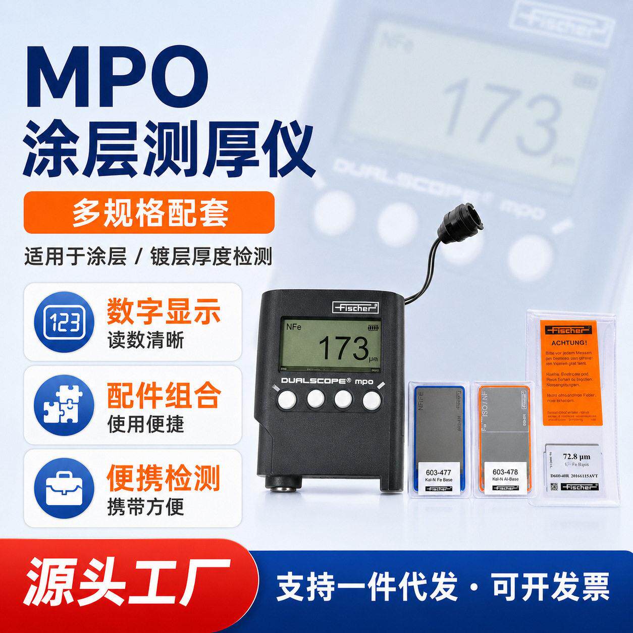 MPO一体双屏磁性涡流两用涂层测厚仪快速精准金属镀锌铬层膜厚仪