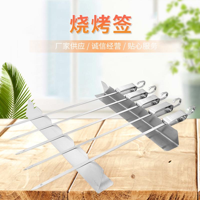 厂家不锈钢烧烤签扁签圆签烧烤针钢钎羊肉串穿串签铁签烤肉签子