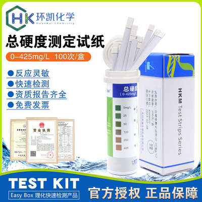 总硬度测定试纸0-425mg/L100次水质快速检测090026环凯0-120mg/L