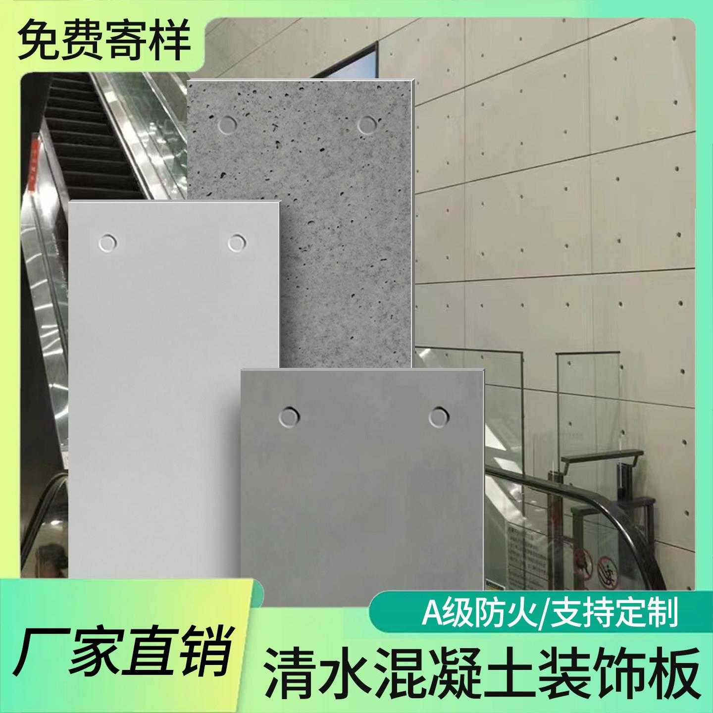 清水混凝土板洞石板水泥板装饰板洞洞板水泥浇筑板手工预制板A级
