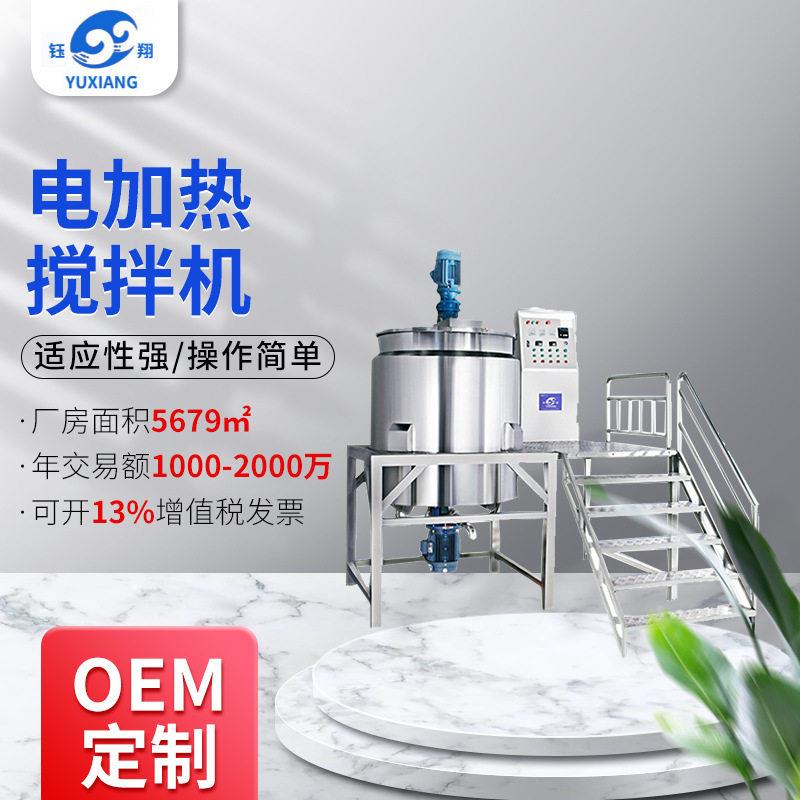 厂家搅拌锅电加热搅拌机夹层锅加热搅拌锅电动洗衣液加工设备