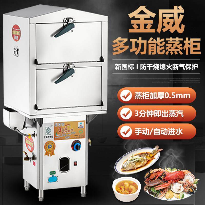 金威跨世纪海鲜蒸柜商用节能高效蒸汽炉排档食堂酒店蒸饭炖汤机箱
