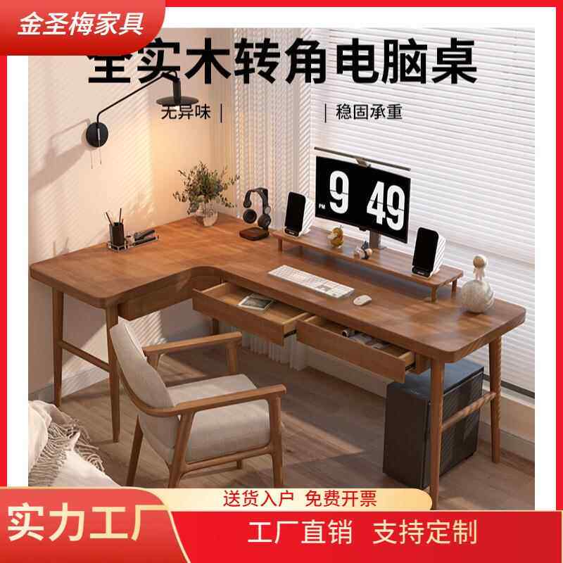 北欧实木书桌 家用书房靠墙转角学习工作台卧室简约L型办公电脑桌