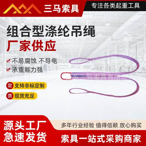 索具组合型涤纶吊绳 紫色扁平吊装带 加厚工业起重索具吊绳