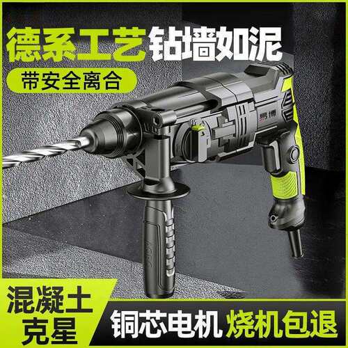 轻型电锤电镐电钻三用家用小多功能大功率混凝土轻锤工业级