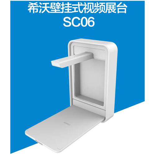希沃视频展台SC06 白色800万像素的壁挂可折叠 高清自动对焦便携