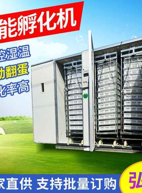 大型养殖场用全自动孵化机家用小型鸡鸭鹅孵蛋器养殖场孵化设备