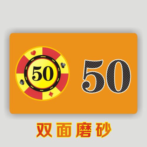 棋牌室专用加厚筹码币卡片打麻将用的牌子家用磨砂酬码积分卡代币