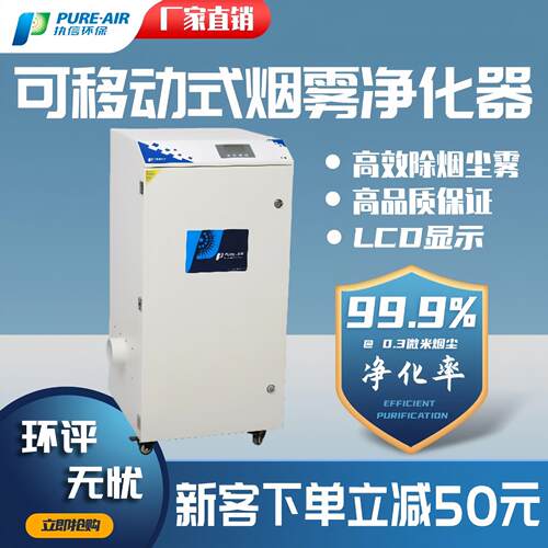 车间烟雾净化器移动吸烟仪除尘机工业焊锡空气净化器