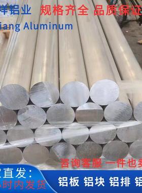 实心铝棒5052 AL6082 7075t6 3003铝板型材板材2024 5A06 2A12 T4