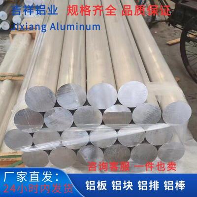 实心铝棒5052 AL6082 7075t6 3003铝板型材板材2024 5A06 2A12 T4