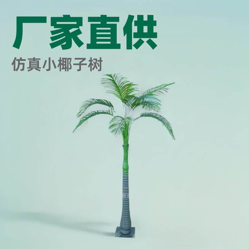 槟榔树仿真针葵树椰子树盆栽 室内外大小型仿真绿植造景装饰摆件