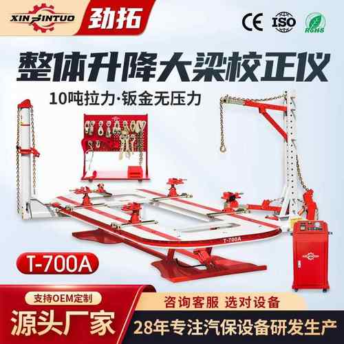 劲拓大梁校正仪汽车钣金维修工具插孔大梁校正台整形架car bench