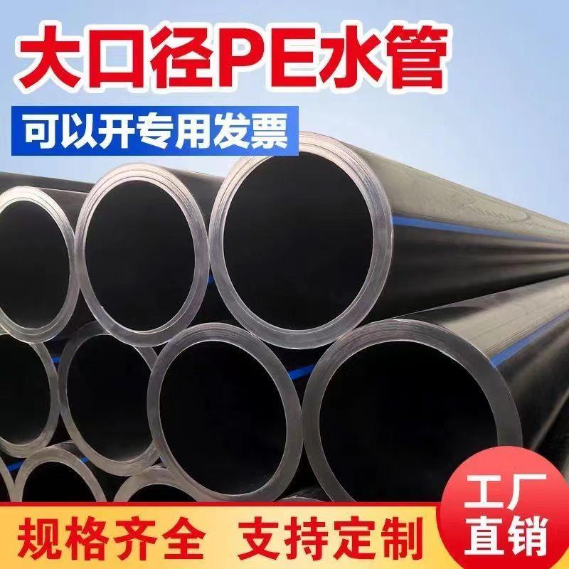 【免费寄样】大口径pe管热熔国标加粗下水管道排水管pe管农用灌溉