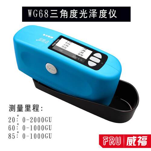 威福WG60/WG60A光泽度仪 WG68三角度光泽度计 WG60G小孔径光泽仪
