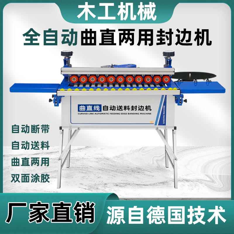 770自动送料迷你封边机木工家装小型曲直线家用包边机免漆板封板