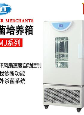 上海 BPMJ系列霉菌培养箱微生物培养箱烘箱种子催芽箱