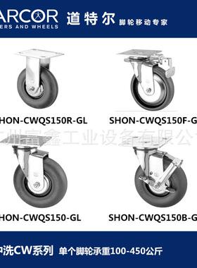 加拿大DARCOR道特尔脚轮可冲洗CW系列：脚轮SHON-CEQS150-GL