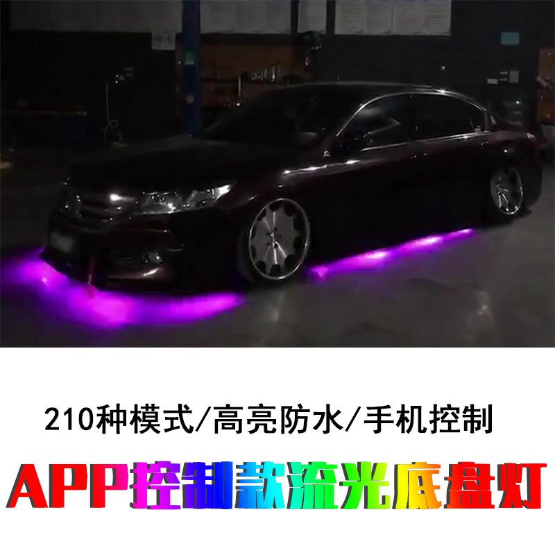 汽车底盘氛围灯led七彩炫彩APP流光灯爆闪警示灯装饰气氛灯车底灯