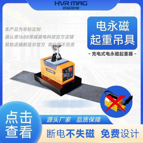 500KG电控永磁起重器电永磁吸盘起重器小型充电式电永磁吊具定制